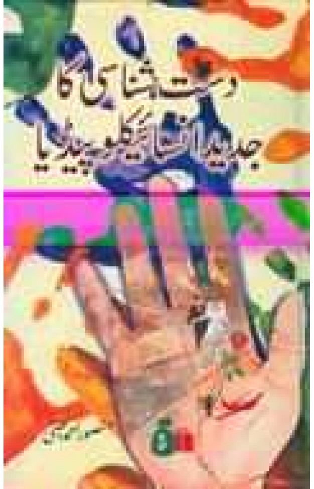 Dust Shanasi Ka Jadeed Encyclopedia